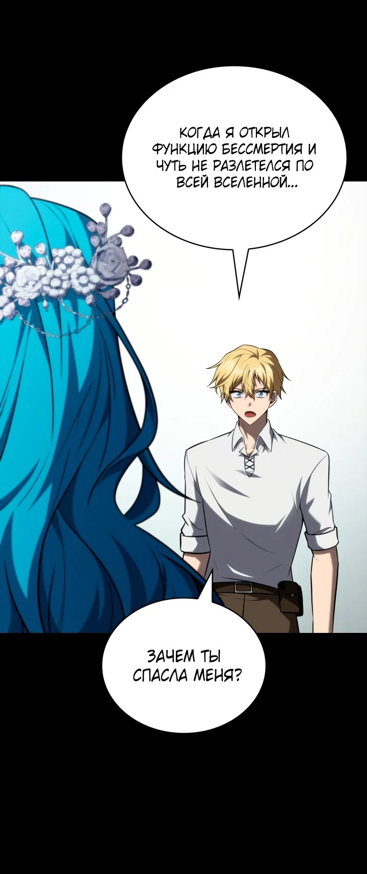 Манга Безграничный маг - Глава 164 Страница 55