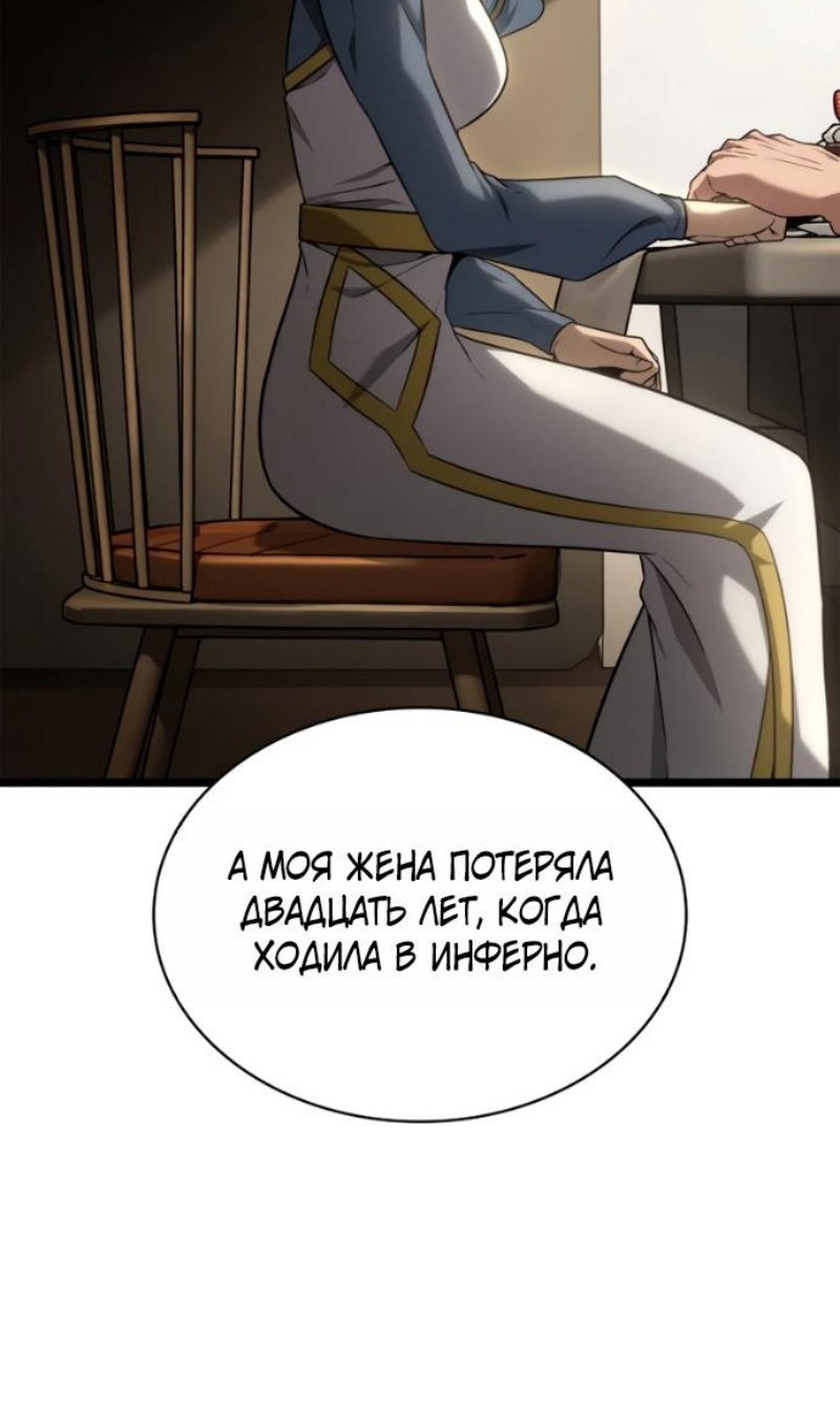 Манга Безграничный маг - Глава 165 Страница 88
