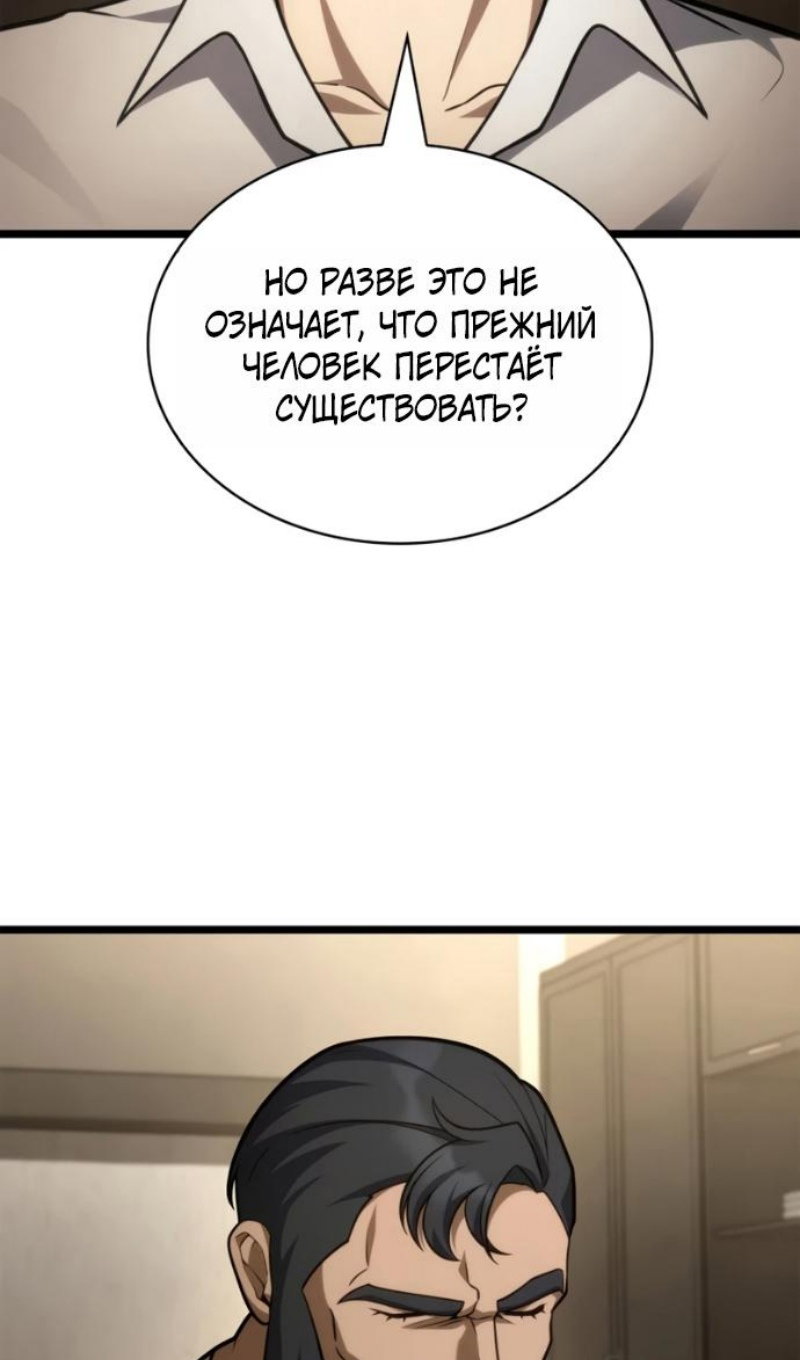 Манга Безграничный маг - Глава 165 Страница 97