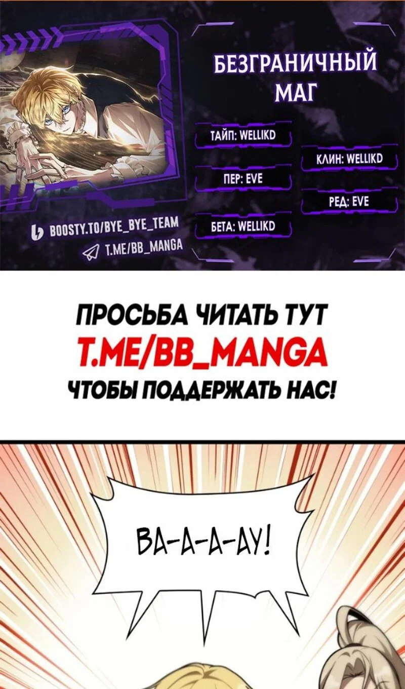 Манга Безграничный маг - Глава 165 Страница 2