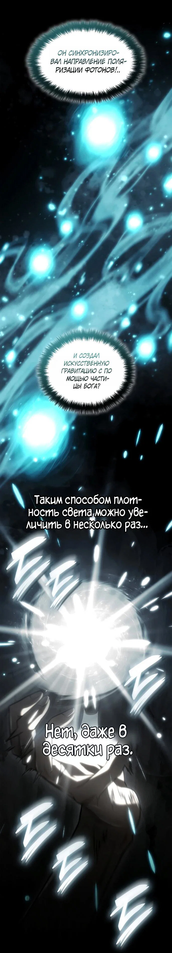 Манга Безграничный маг - Глава 169 Страница 55