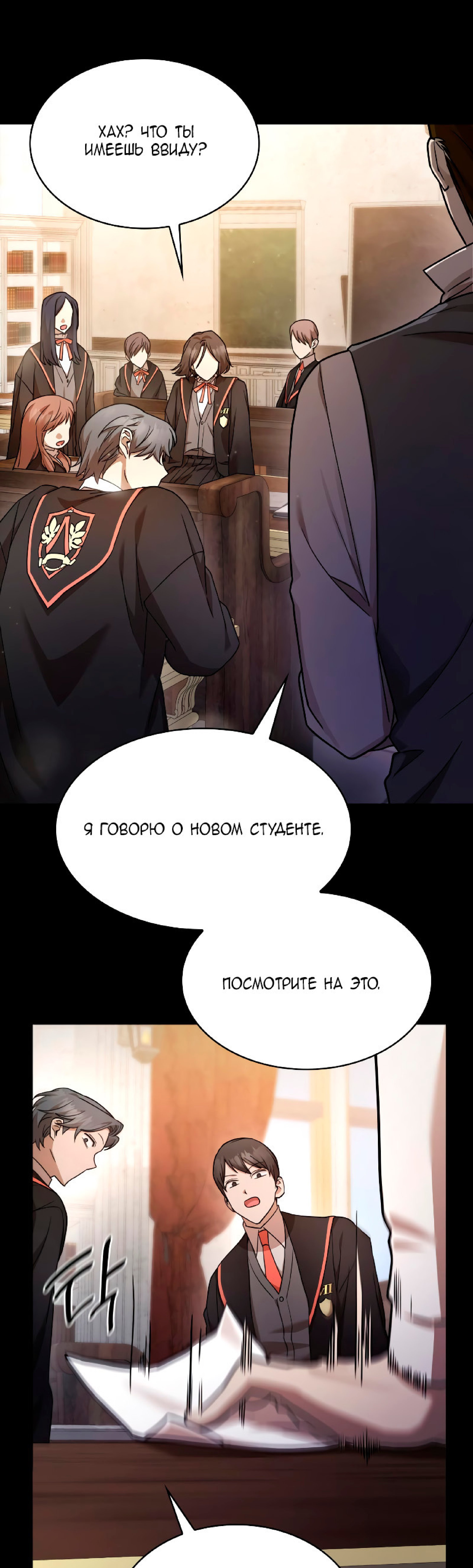 Манга Безграничный маг - Глава 28 Страница 37