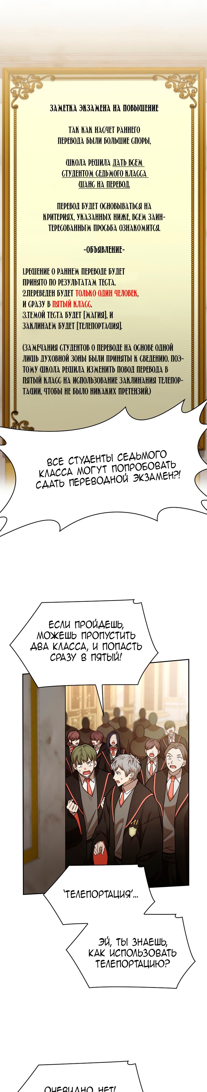 Манга Безграничный маг - Глава 31 Страница 1