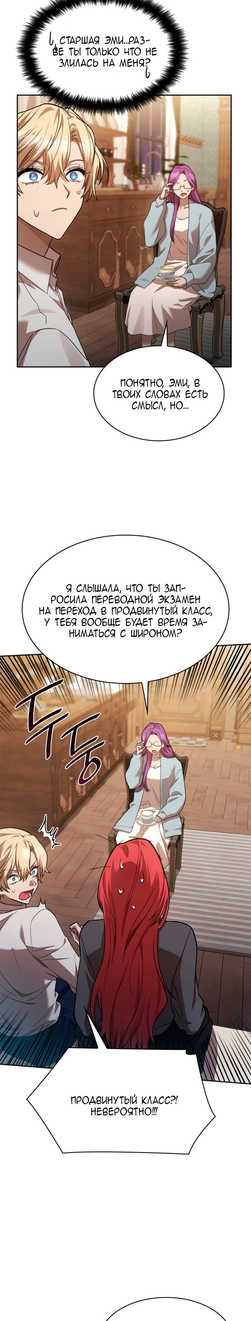 Манга Безграничный маг - Глава 31 Страница 34