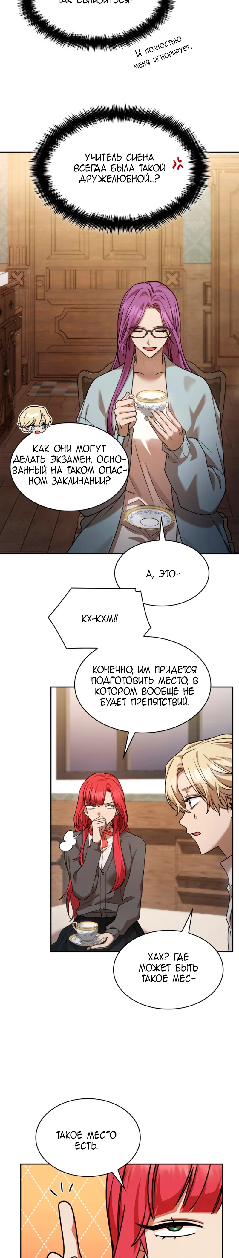 Манга Безграничный маг - Глава 31 Страница 25