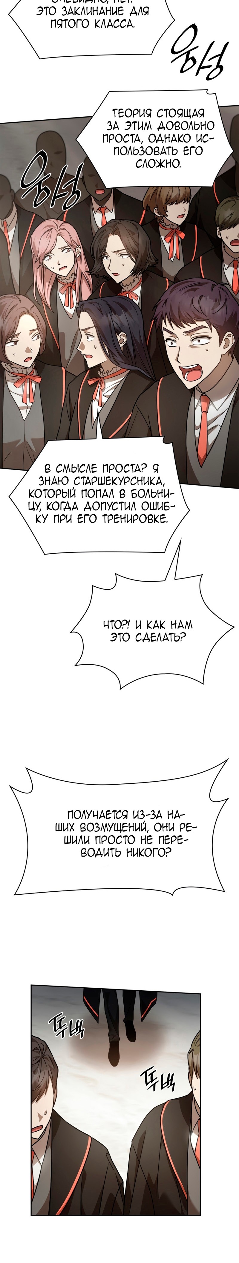 Манга Безграничный маг - Глава 31 Страница 2
