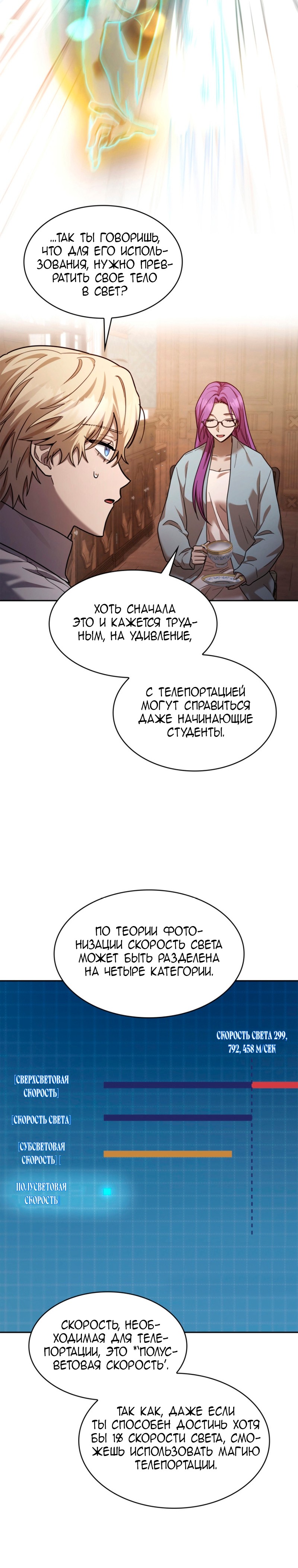 Манга Безграничный маг - Глава 31 Страница 23