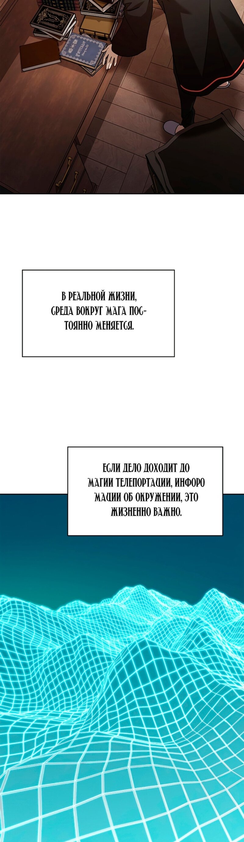 Манга Безграничный маг - Глава 32 Страница 39