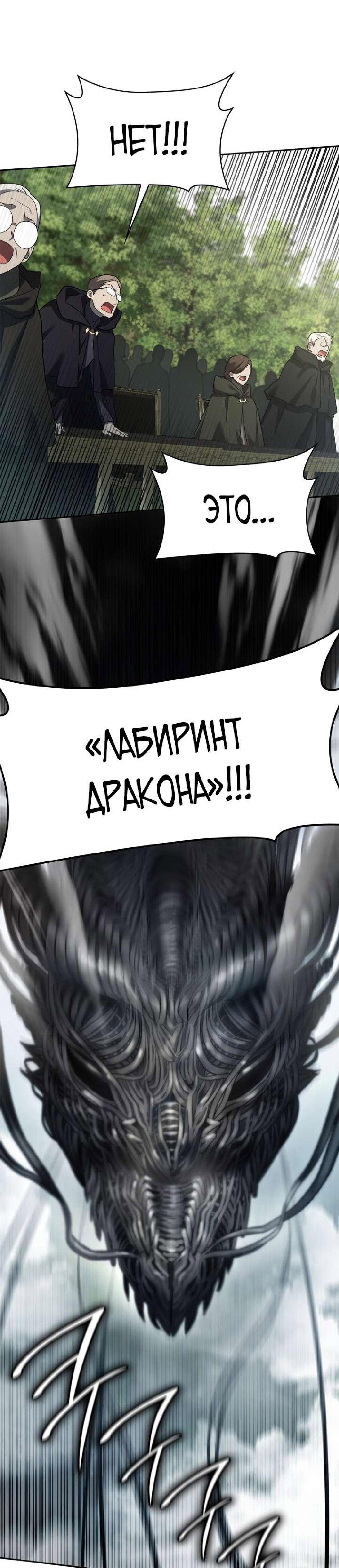 Манга Безграничный маг - Глава 38 Страница 30