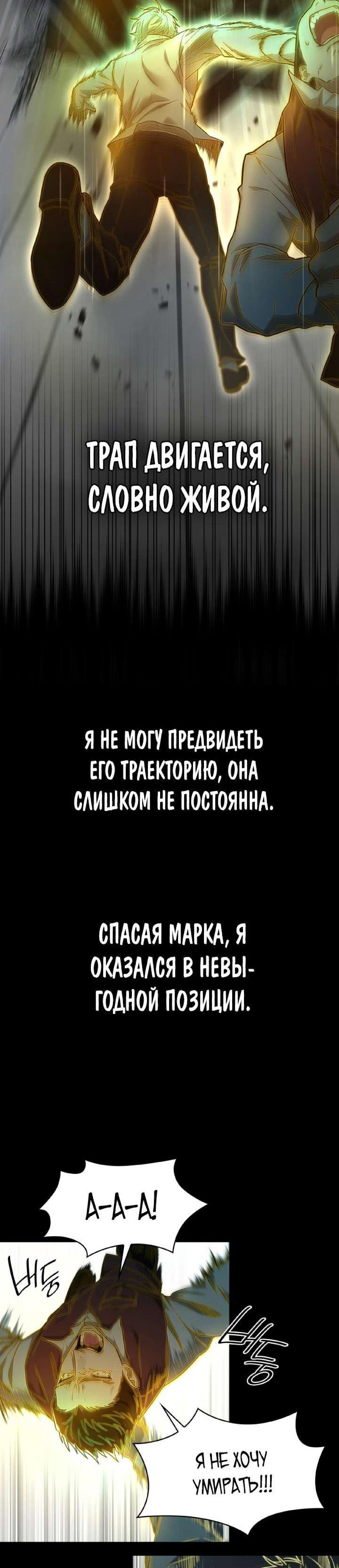 Манга Безграничный маг - Глава 38 Страница 7