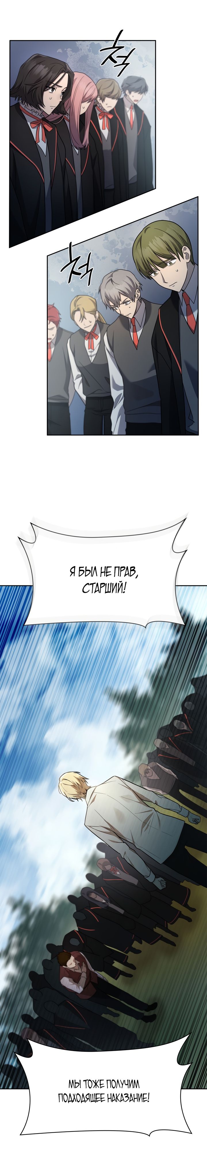 Манга Безграничный маг - Глава 39 Страница 31