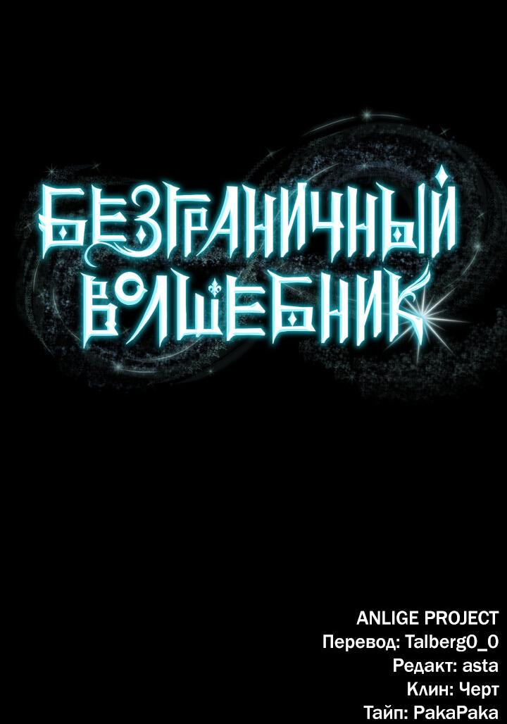 Манга Безграничный маг - Глава 66 Страница 75