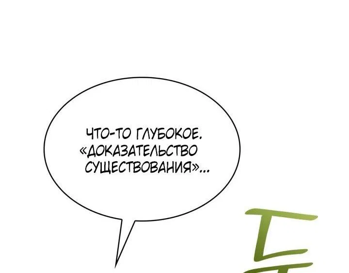 Манга Безграничный маг - Глава 69 Страница 34