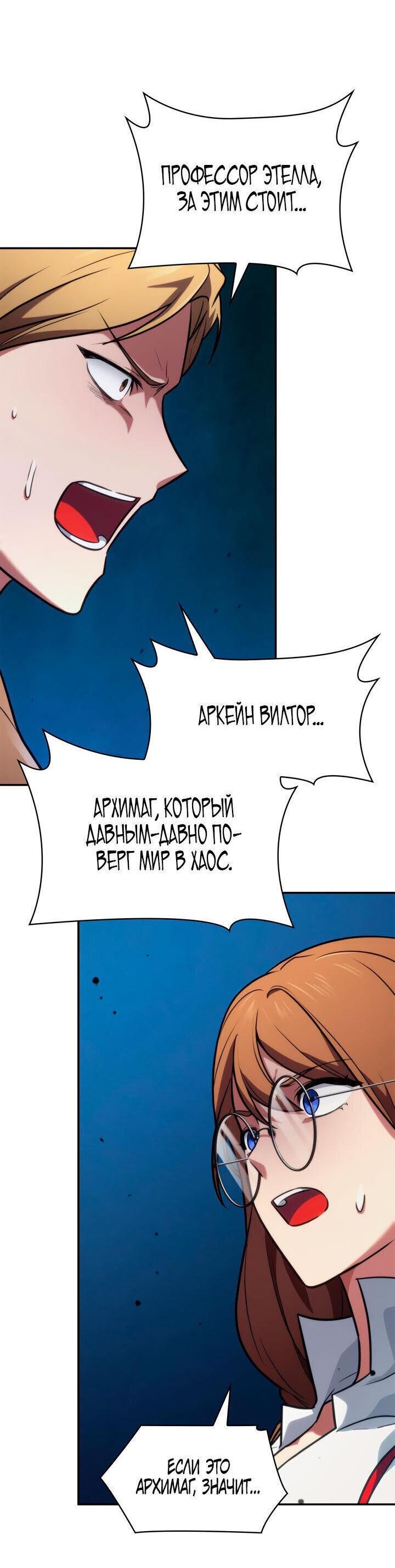 Манга Безграничный маг - Глава 71 Страница 3