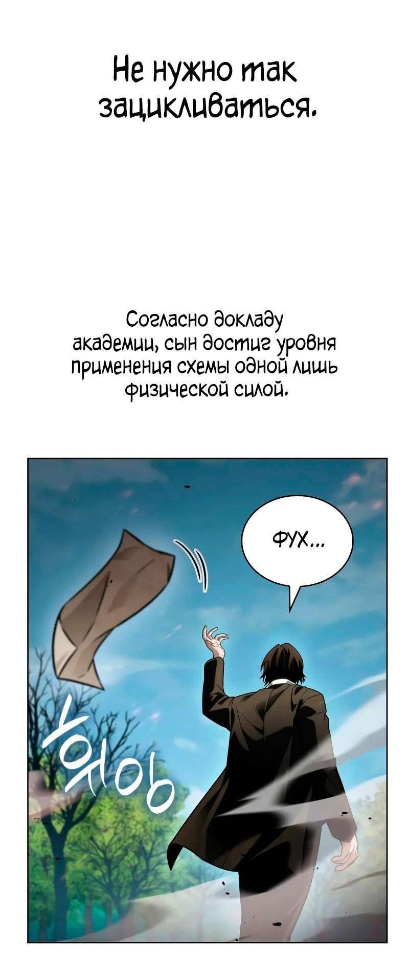 Манга Безграничный маг - Глава 108 Страница 47