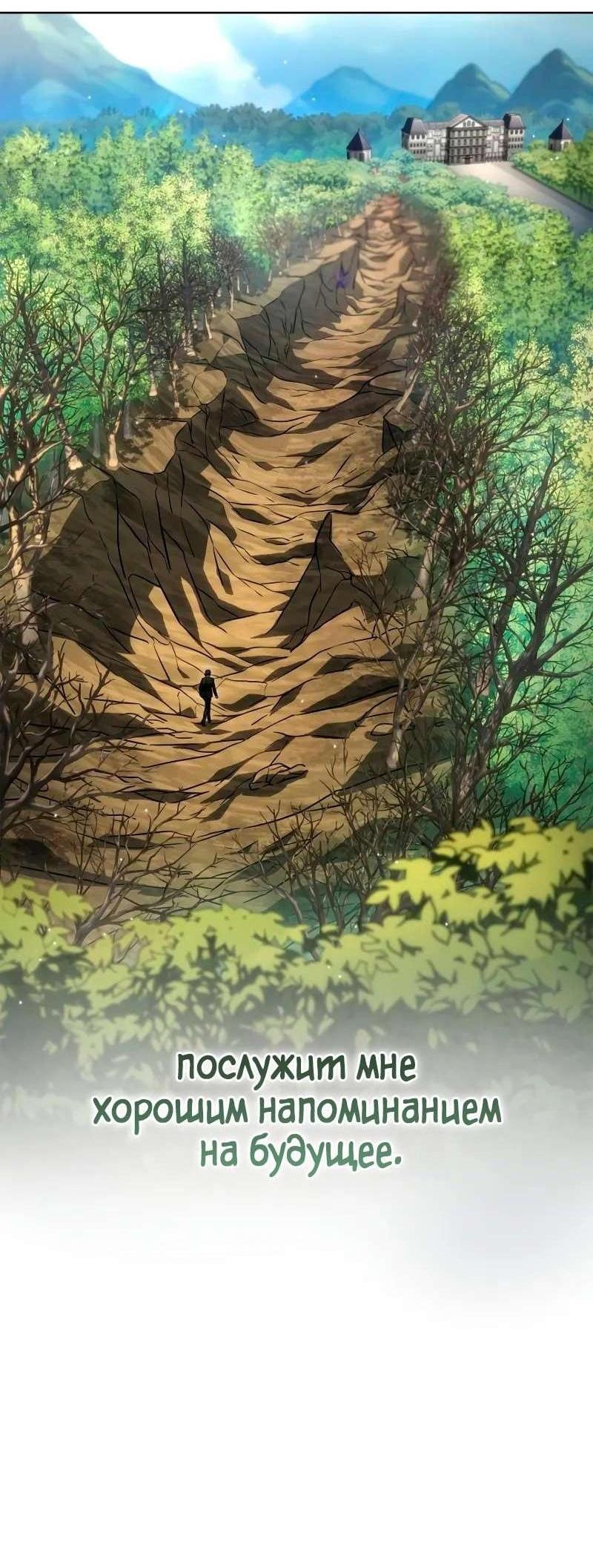 Манга Безграничный маг - Глава 108 Страница 49