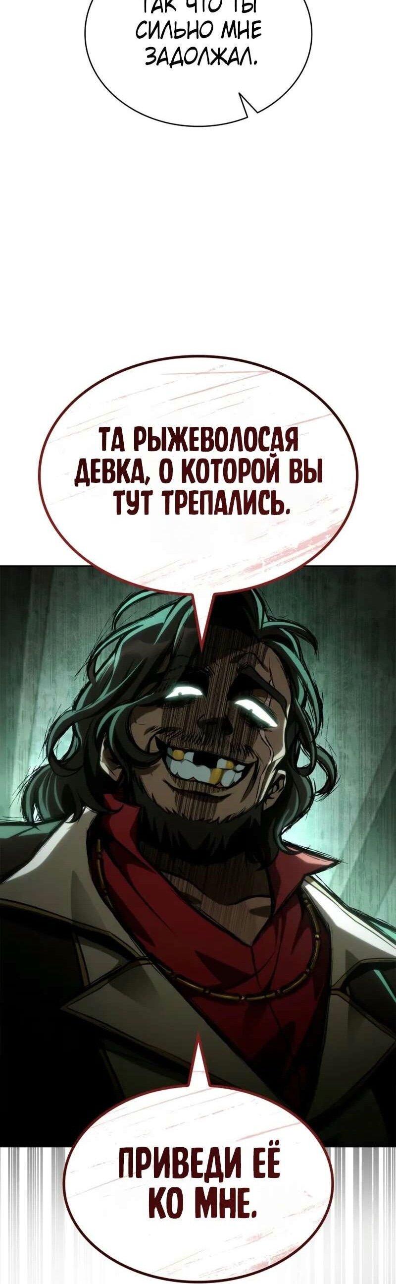 Манга Безграничный маг - Глава 110 Страница 64