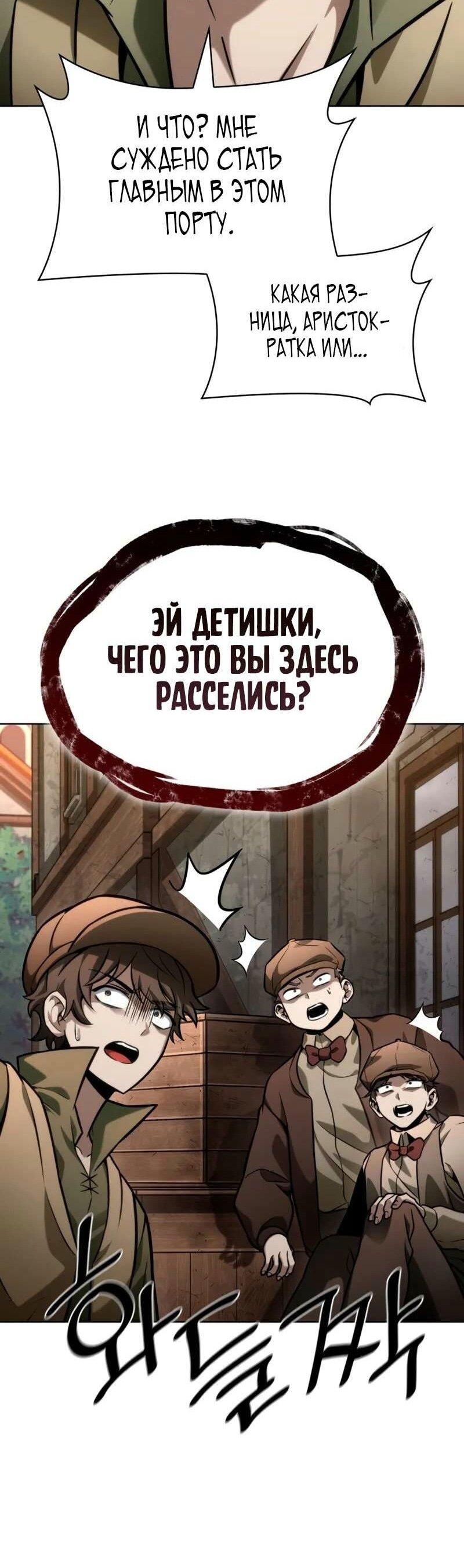 Манга Безграничный маг - Глава 110 Страница 30