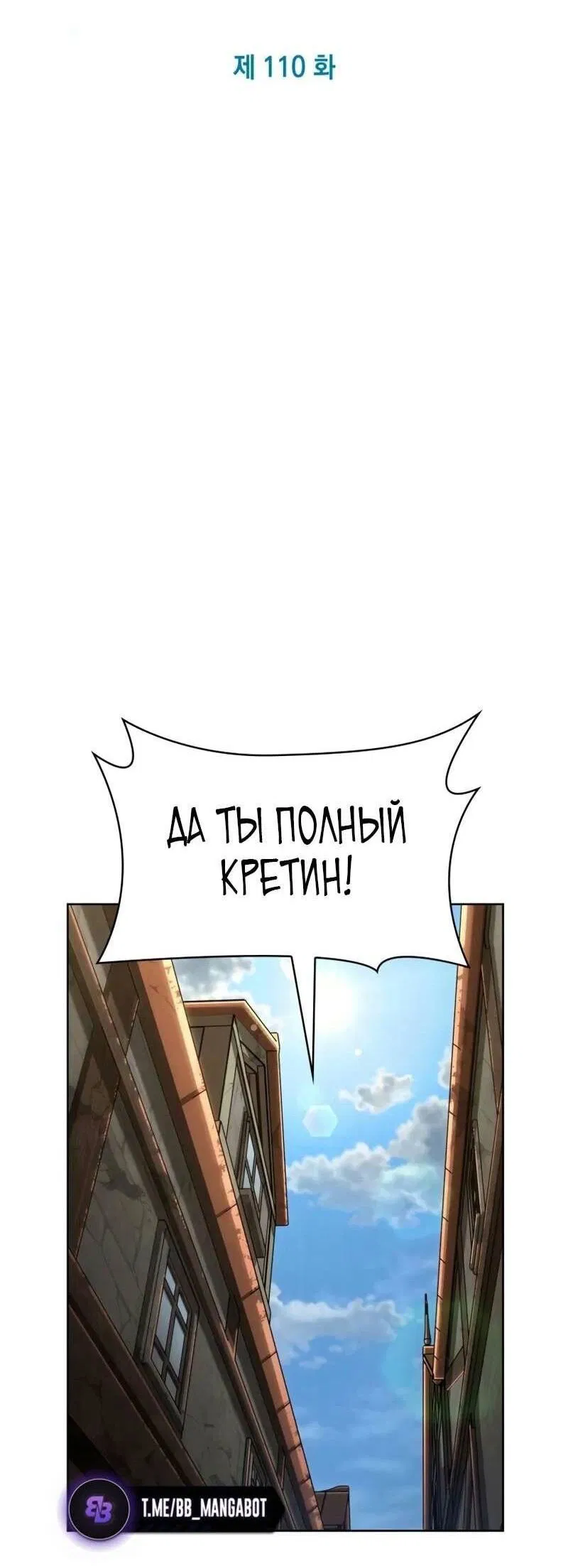 Манга Безграничный маг - Глава 110 Страница 24