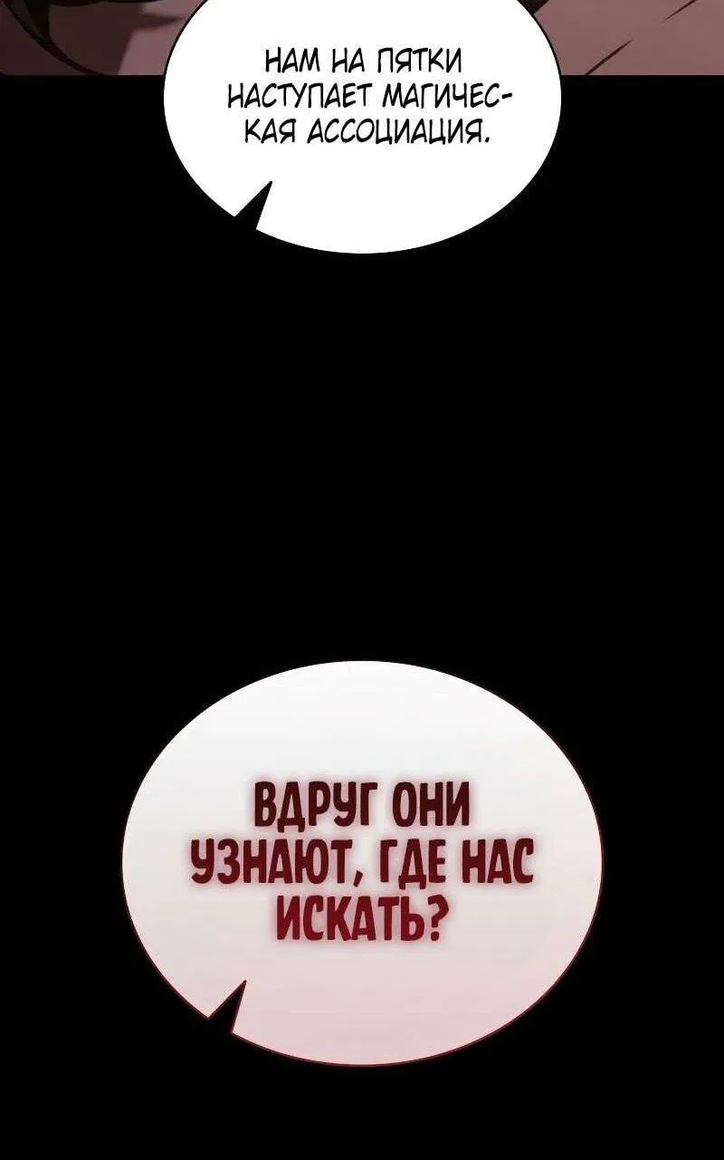 Манга Безграничный маг - Глава 117 Страница 29