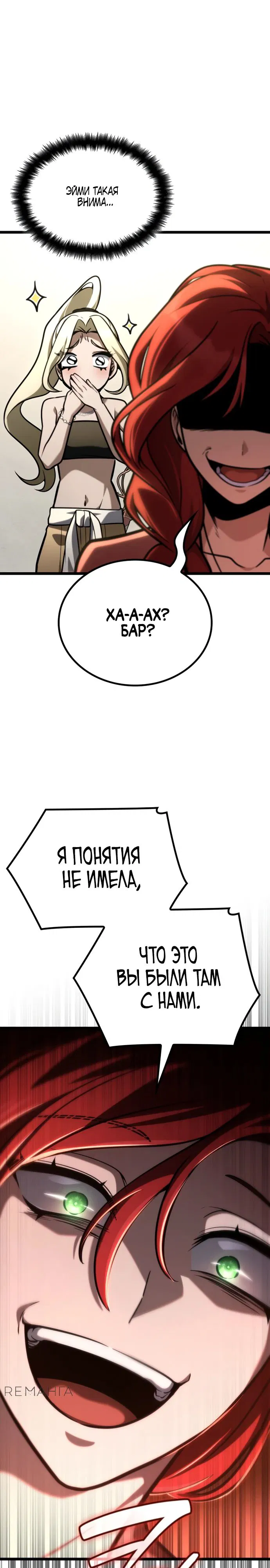 Манга Безграничный маг - Глава 123 Страница 20