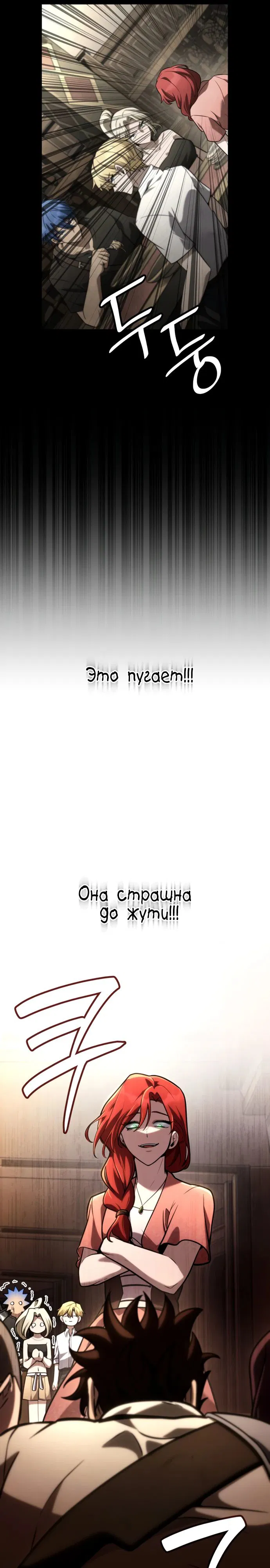 Манга Безграничный маг - Глава 123 Страница 22