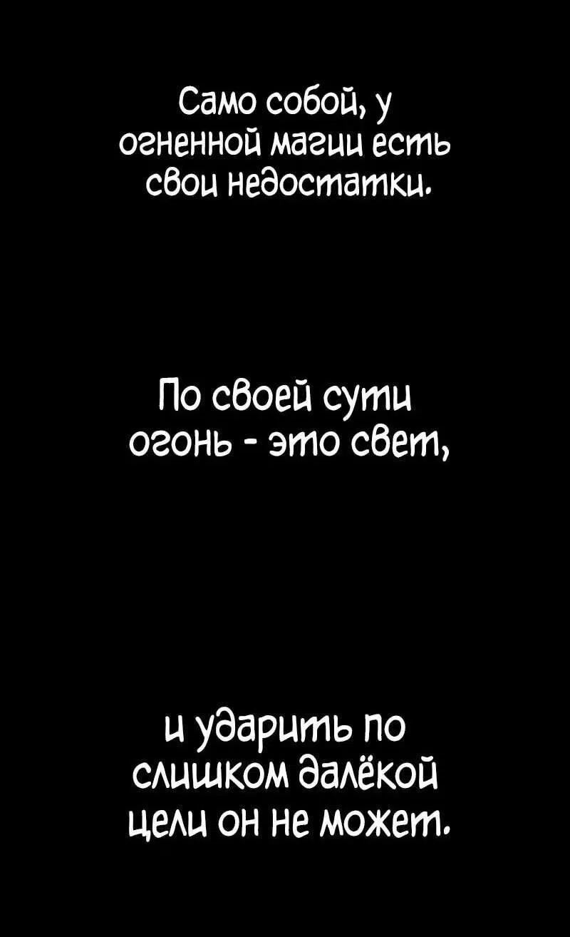 Манга Безграничный маг - Глава 121 Страница 52