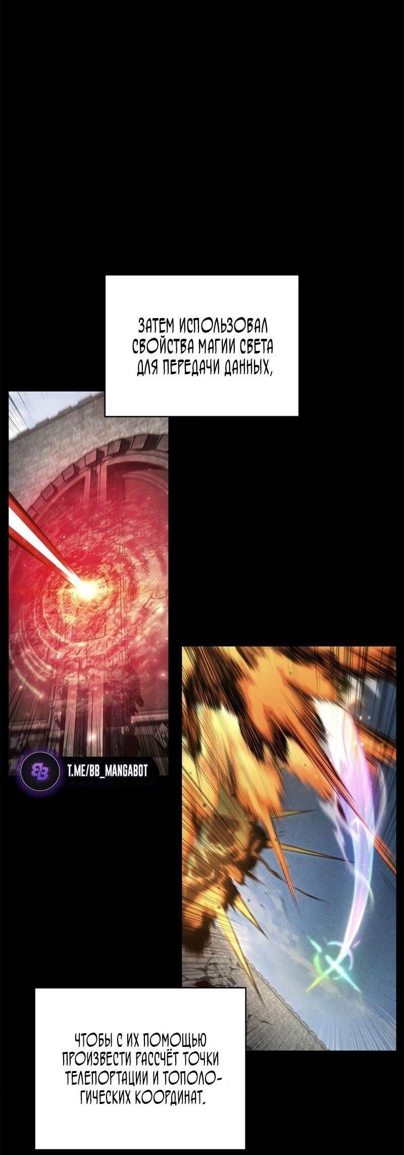 Манга Безграничный маг - Глава 129 Страница 40