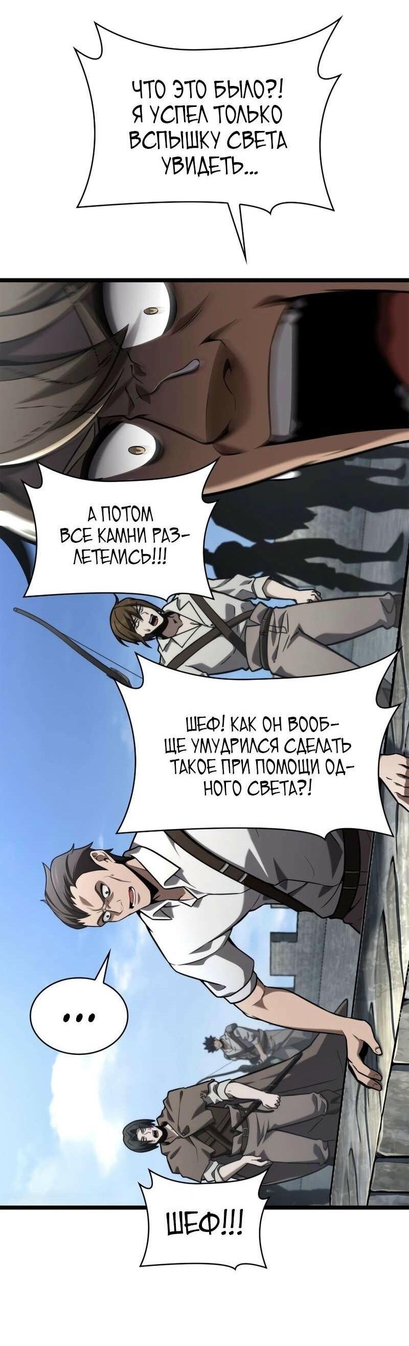 Манга Безграничный маг - Глава 129 Страница 18