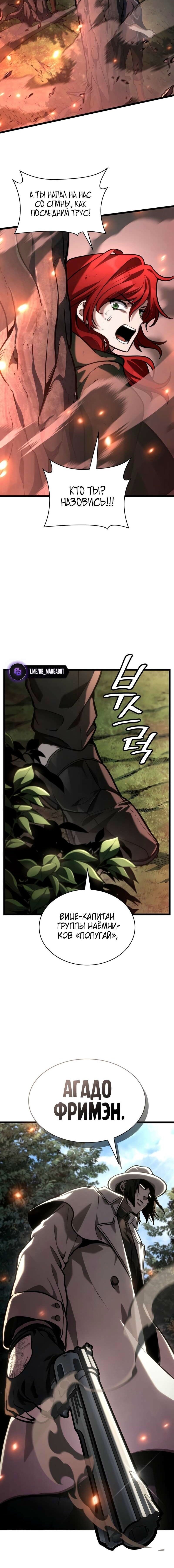 Манга Безграничный маг - Глава 129 Страница 85