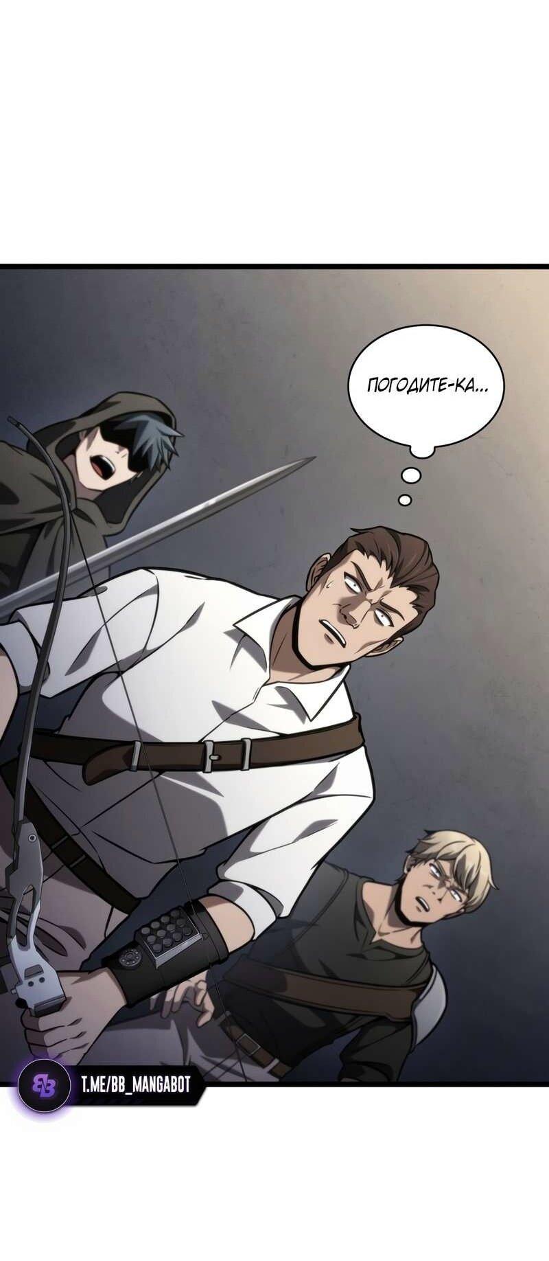 Манга Безграничный маг - Глава 129 Страница 50