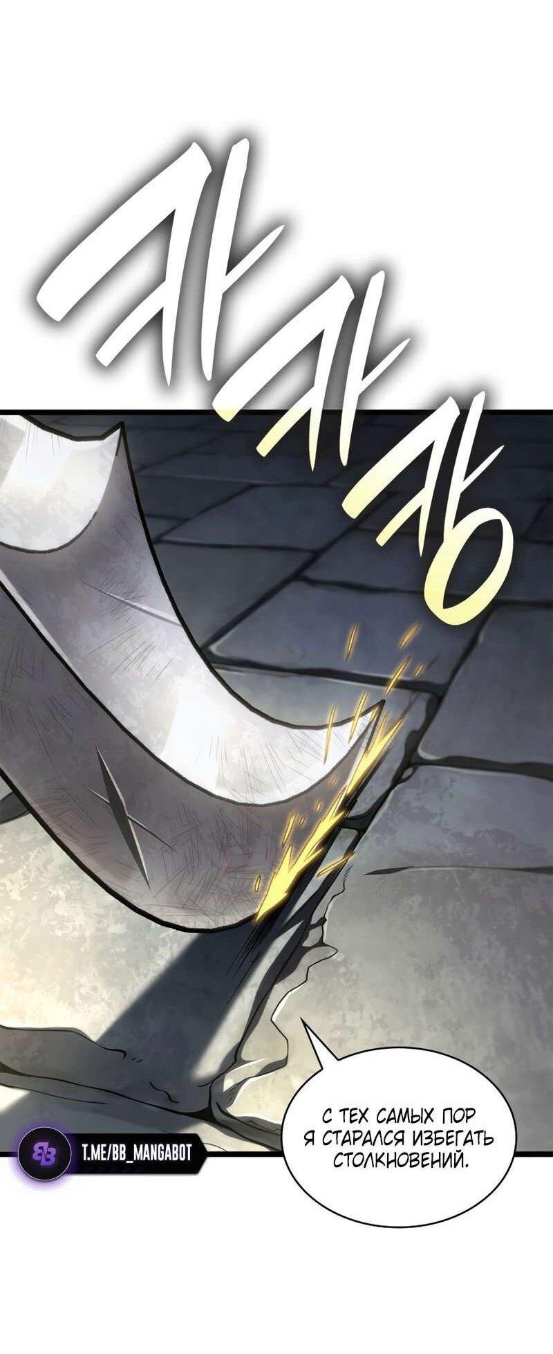 Манга Безграничный маг - Глава 129 Страница 77