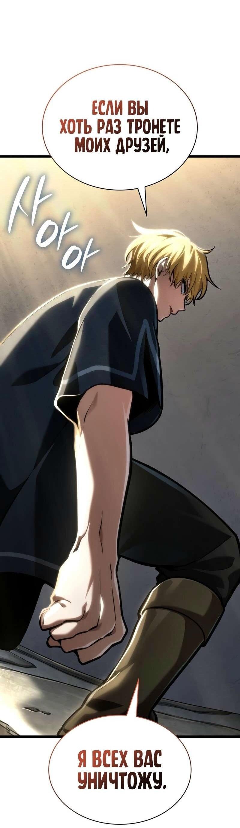 Манга Безграничный маг - Глава 129 Страница 49