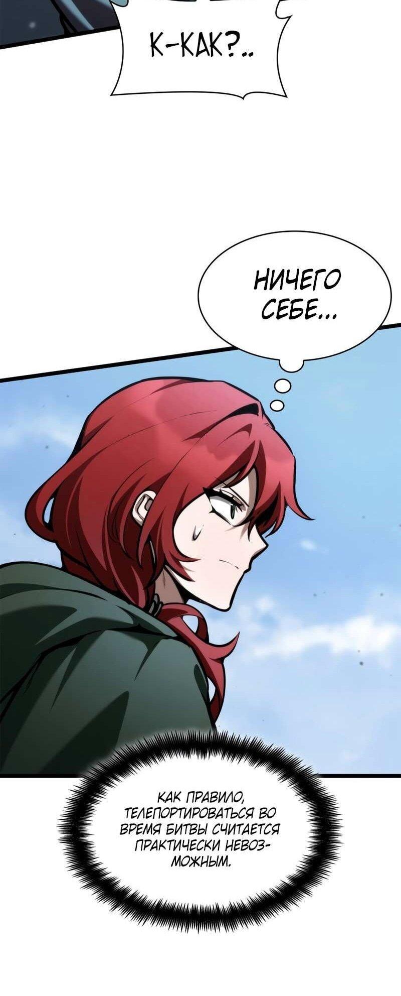 Манга Безграничный маг - Глава 129 Страница 38