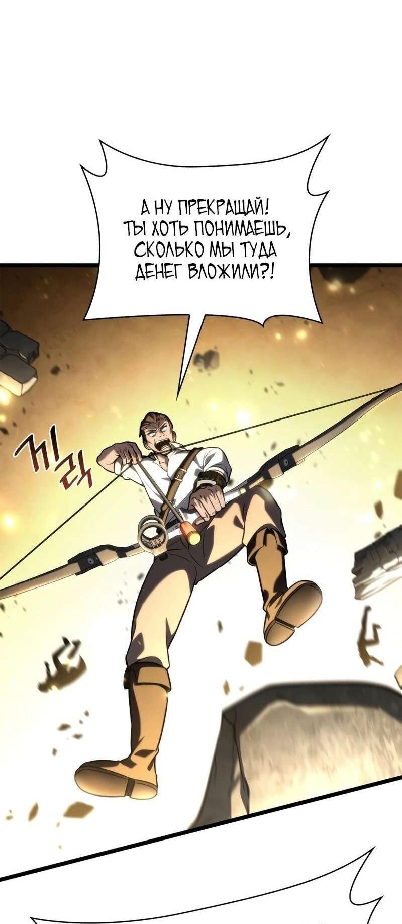 Манга Безграничный маг - Глава 129 Страница 58