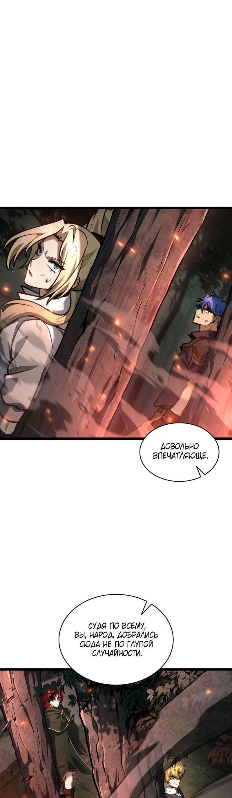 Манга Безграничный маг - Глава 129 Страница 84