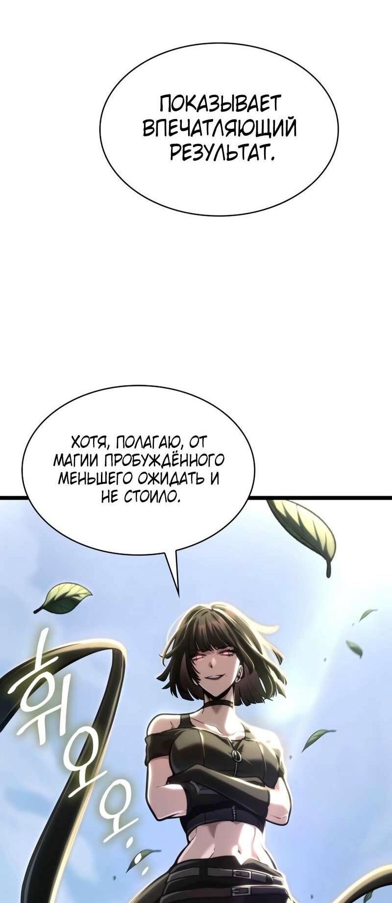Манга Безграничный маг - Глава 129 Страница 67