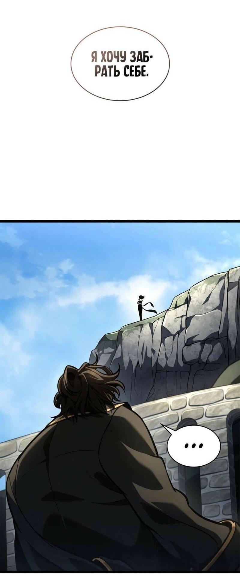 Манга Безграничный маг - Глава 129 Страница 70