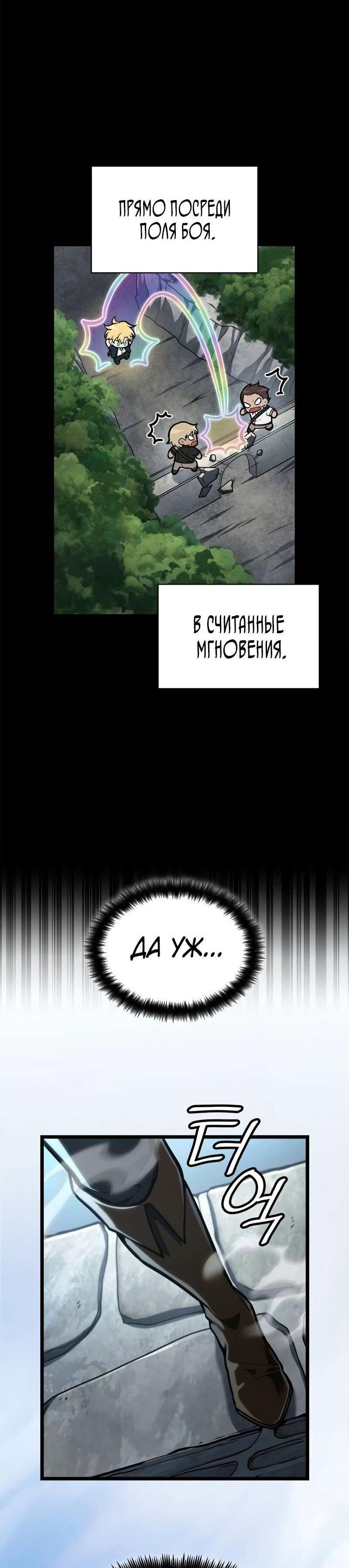 Манга Безграничный маг - Глава 129 Страница 41