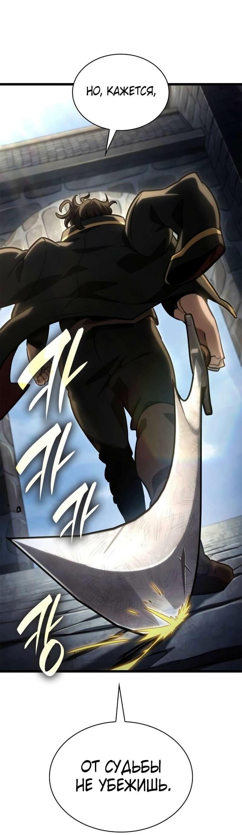 Манга Безграничный маг - Глава 129 Страница 78