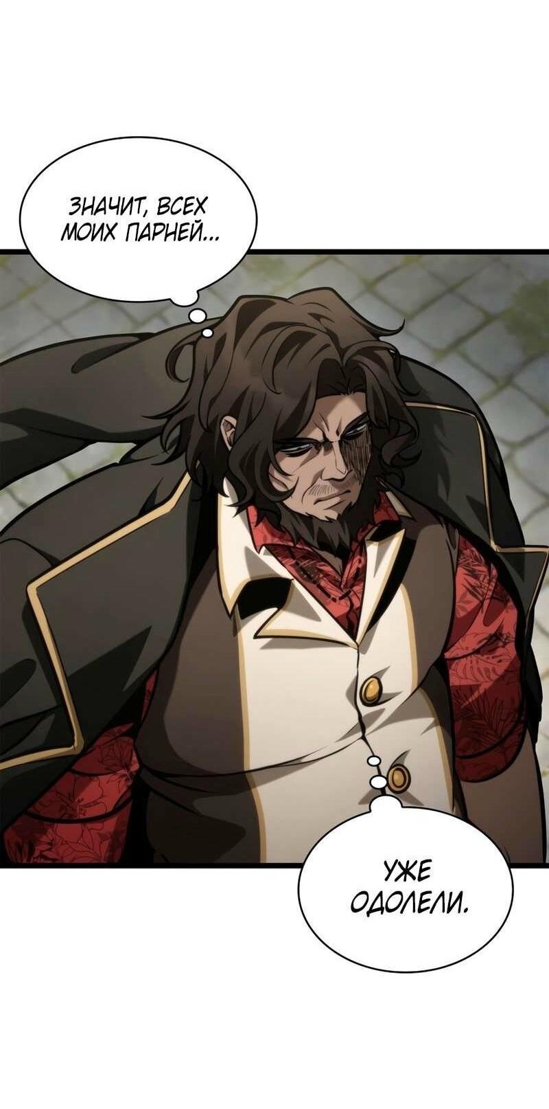 Манга Безграничный маг - Глава 129 Страница 71