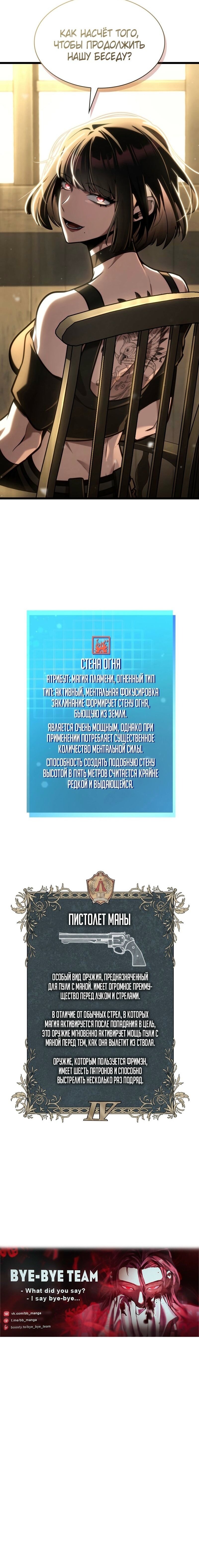 Манга Безграничный маг - Глава 130 Страница 87