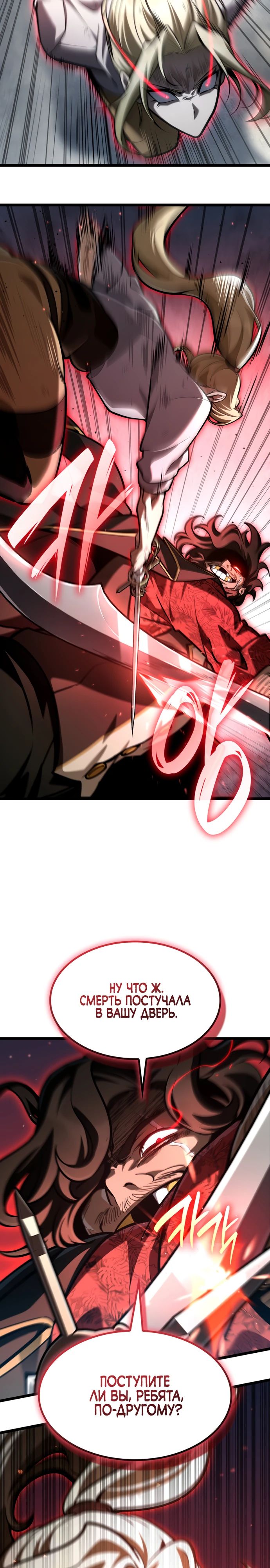 Манга Безграничный маг - Глава 131 Страница 31