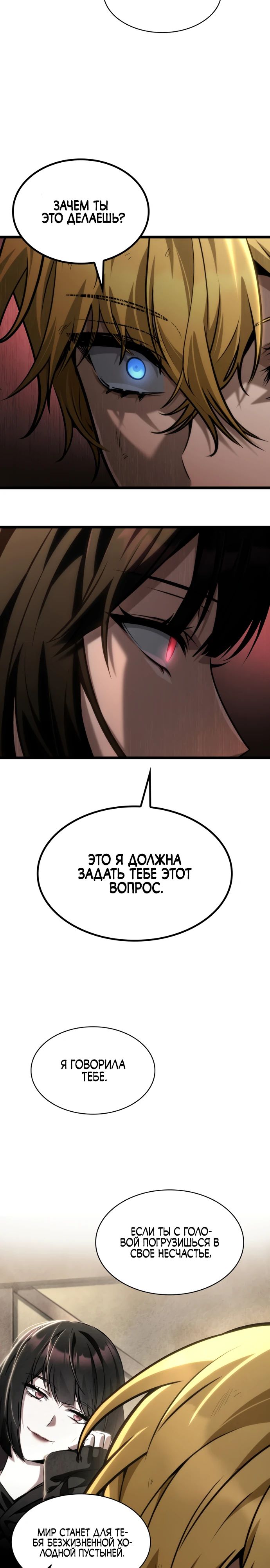 Манга Безграничный маг - Глава 131 Страница 7