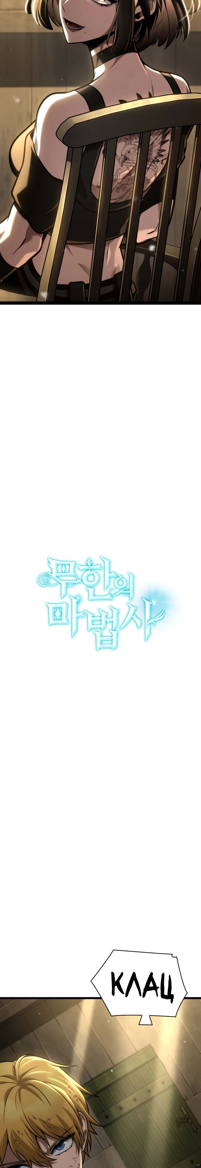 Манга Безграничный маг - Глава 131 Страница 2