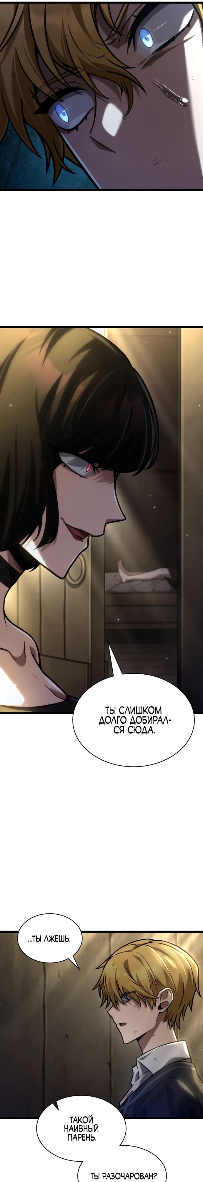 Манга Безграничный маг - Глава 131 Страница 6