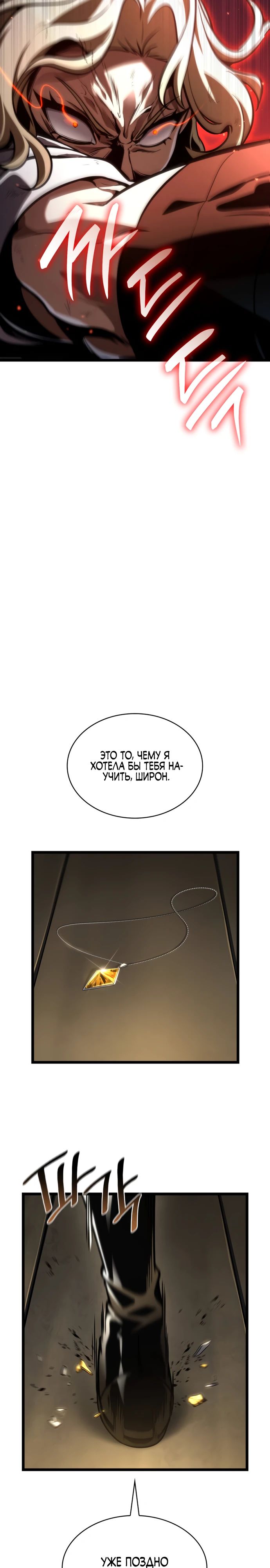 Манга Безграничный маг - Глава 131 Страница 32