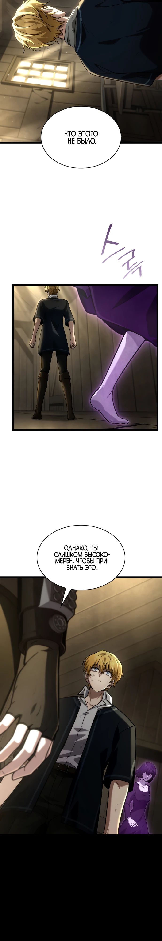 Манга Безграничный маг - Глава 131 Страница 13