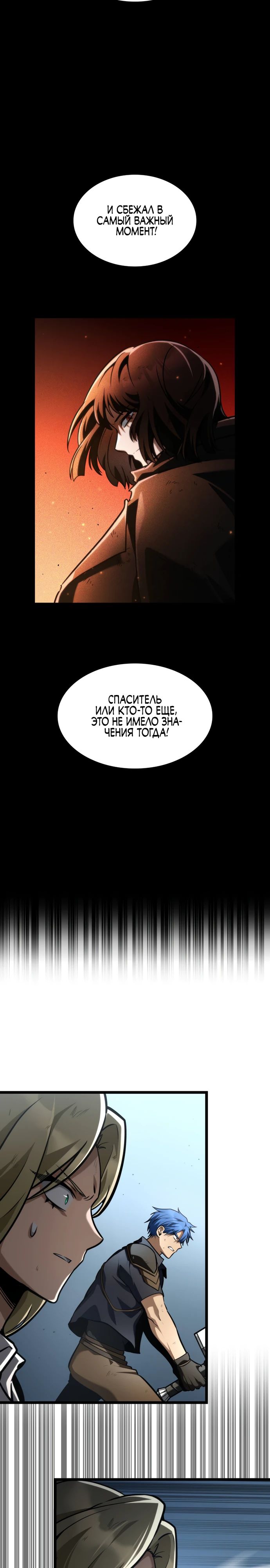 Манга Безграничный маг - Глава 131 Страница 27