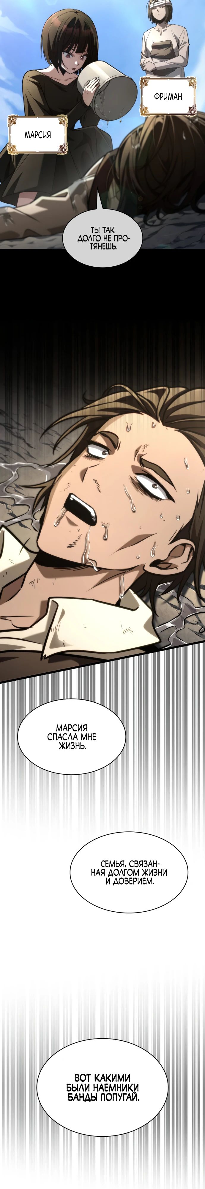 Манга Безграничный маг - Глава 131 Страница 23